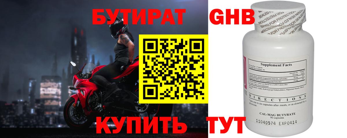 Бутират вода Южно-Сахалинск