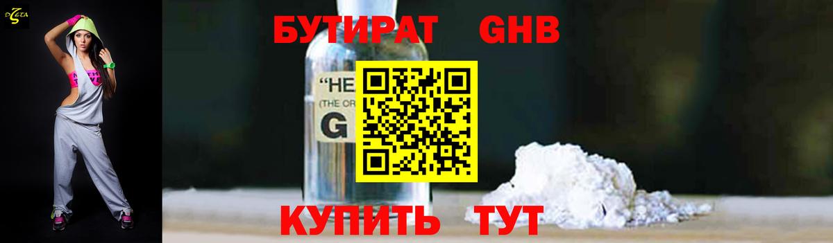Бутират GHB  Вход с VPN  Южно-Сахалинск 