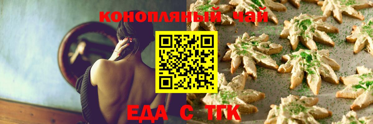 Еда ТГК марихуана Южно-Сахалинск