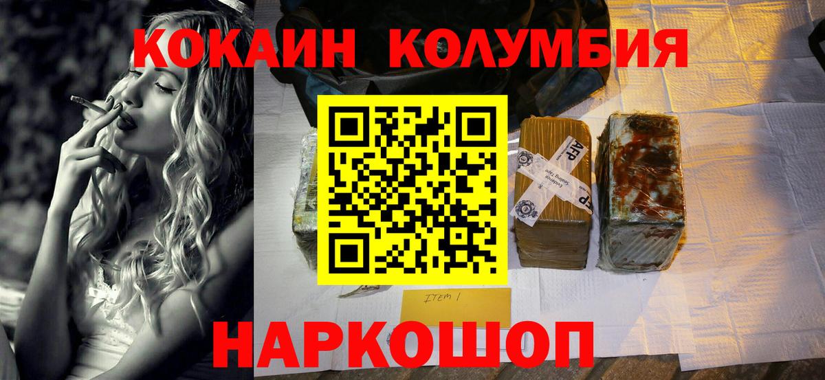 Кокаин  Вход с VPN  КОКАИН Columbia  Южно-Сахалинск  COCAIN Fish Scale 
