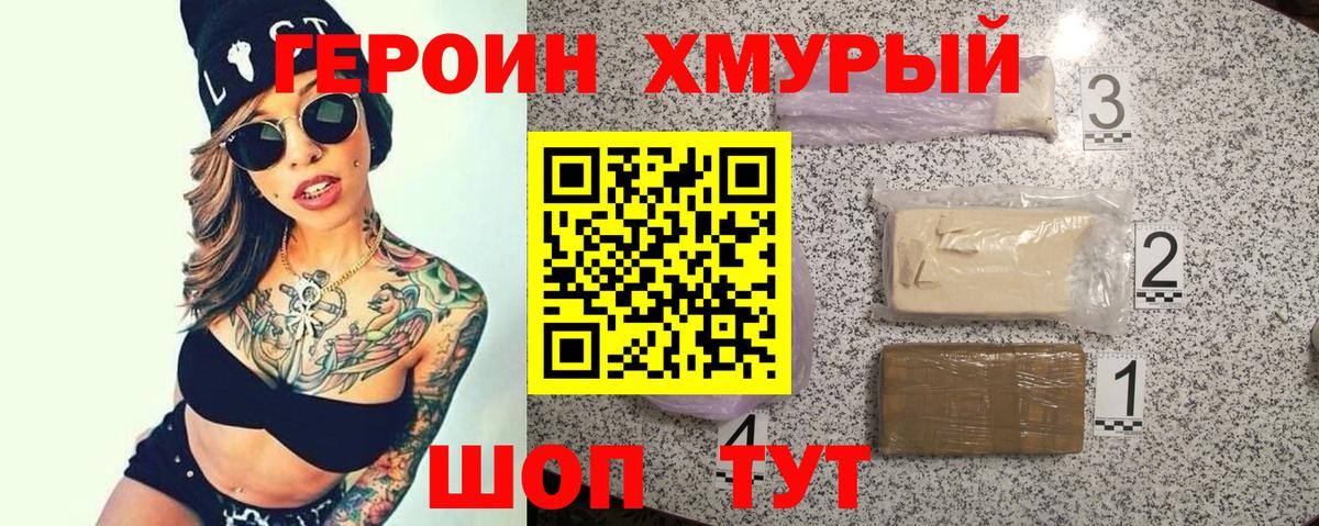 Героин герыч Южно-Сахалинск