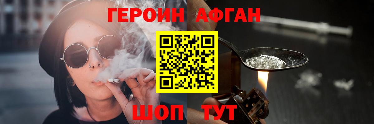 Южно-Сахалинск  ГЕРОИН хмурый  Вход с VPN 