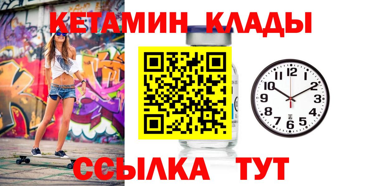 Южно-Сахалинск  КЕТАМИН ketamine  Вход с VPN 