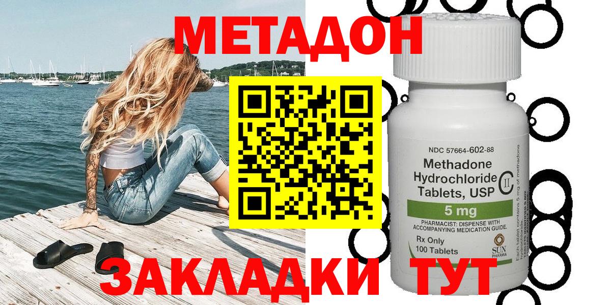 Метадон белоснежный Южно-Сахалинск