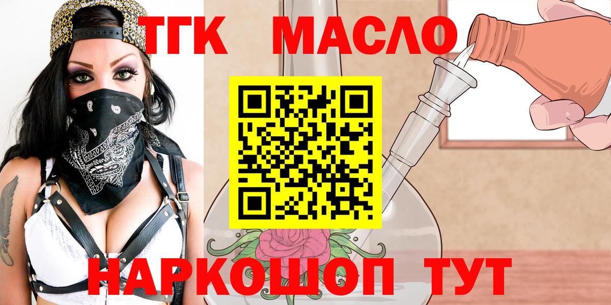 ТГК THC oil Южно-Сахалинск